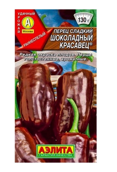 Перец сладкий Шоколадный красавец