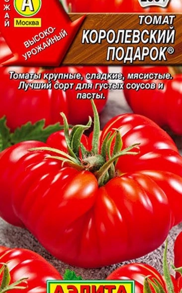 Томат Королевский подарок 0,1г