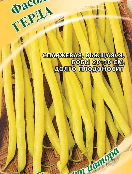 Фасоль Герда спарж. Гавриш Ц