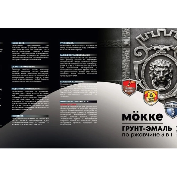 Грунт-эмаль 3в1 алкидно-уретановая MOKKE зеленый 1,9кг-image-1