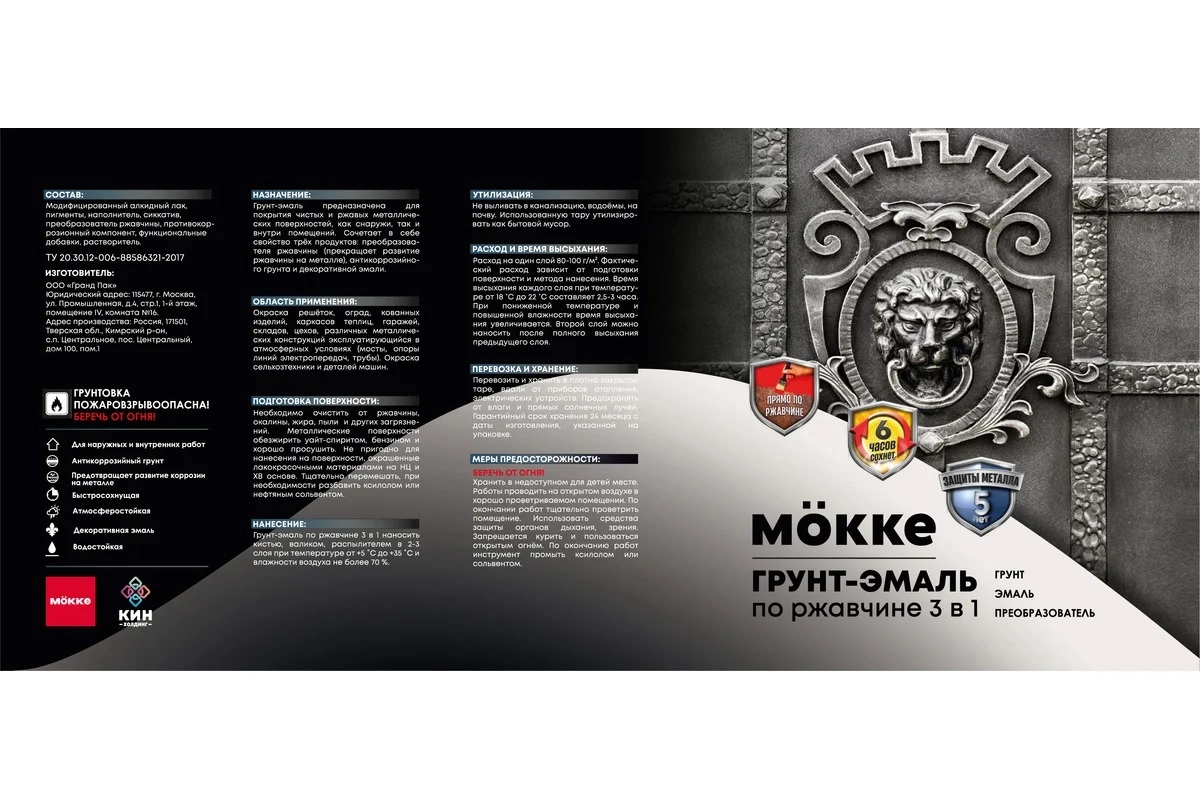 Грунт-эмаль 3в1 алкидно-уретановая MOKKE кр-корич. 1,9кг-image-1