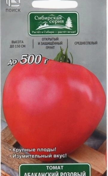 Томат Абаканский розовый 0,1гр
