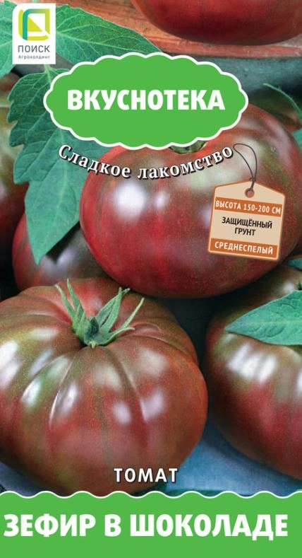 Томат Зефир в шоколаде А 10шт