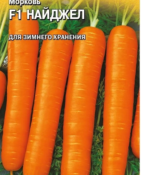 Морковь Найджел F1 0,3г/150шт (Голландия) Гавриш Ц