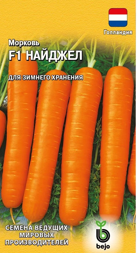 Морковь Найджел F1 0,3г/150шт (Голландия) Гавриш Ц