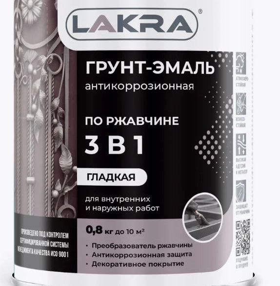 Грунт-эмаль 3в1 Лакра графит RAL7024 0,8кг