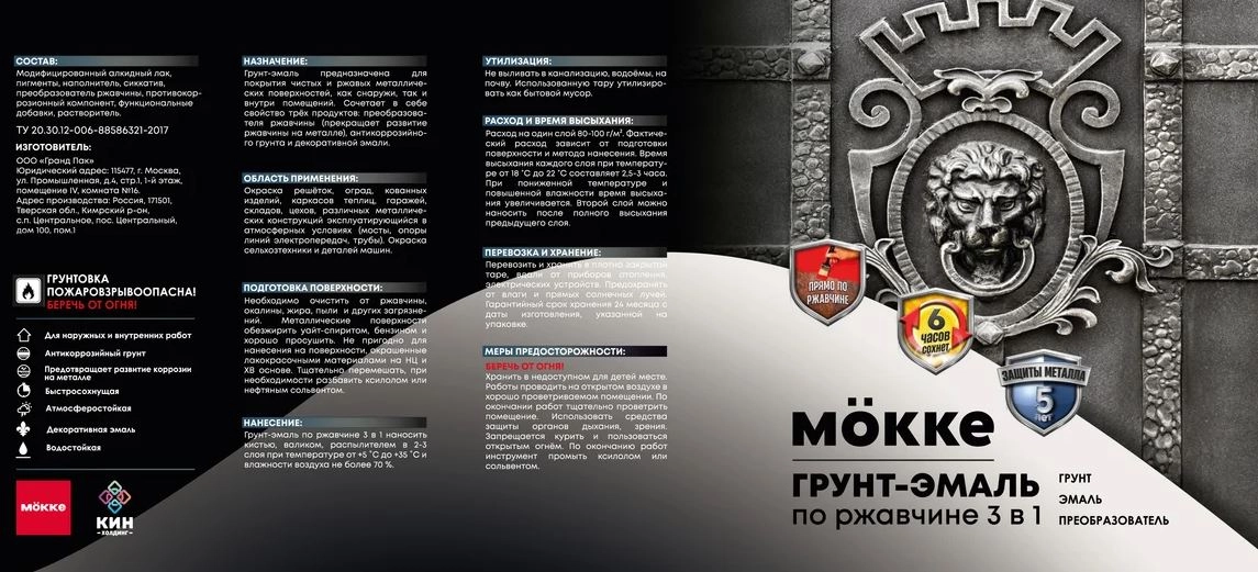 Грунт-эмаль MOKKE алк-уретан. 3в1 RAL7004 сигнальный сер.мат. 1,9кг-image-1