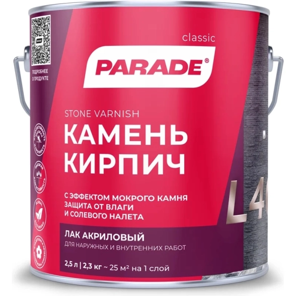 Лак д/камня акрил.L40 PARADE глянц. 2,5л