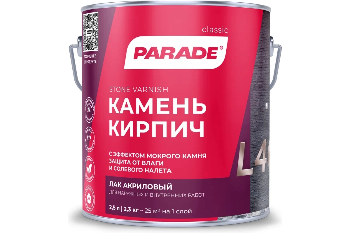 Лак д/камня акрил.L40 PARADE глянц. 2,5л
