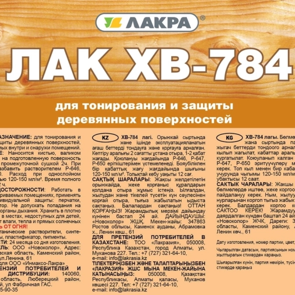 Лак Лакра ХВ-784 бесцветный 0,5л-image-1