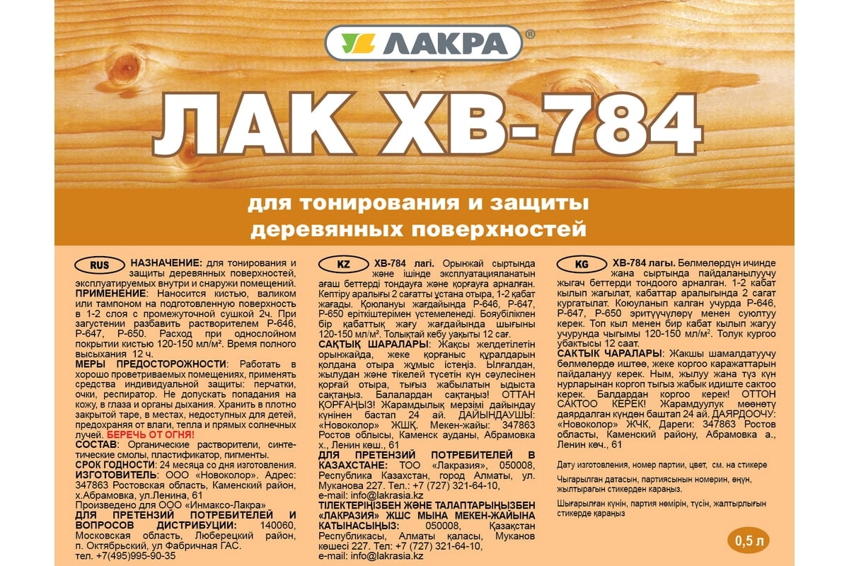 Лак Лакра ХВ-784 бесцветный 0,5л-image-1
