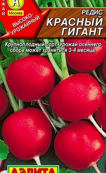 Редис Красный великан -3г