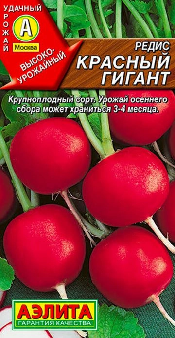 Редис Красный великан -3г