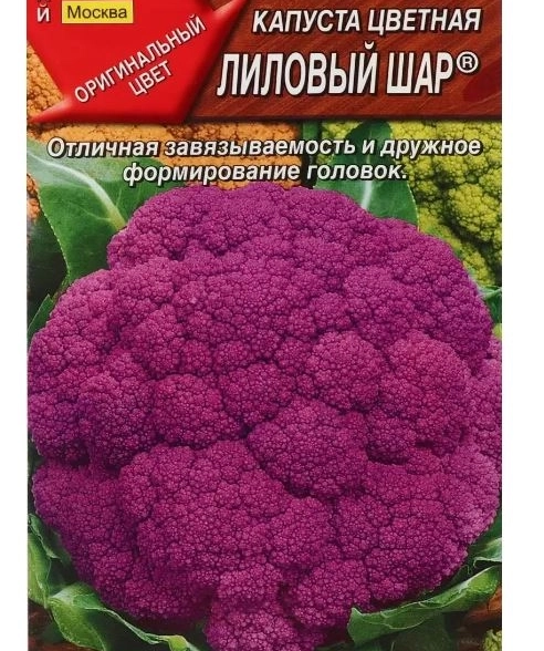 Капуста цветная Лиловый шар 0.15г