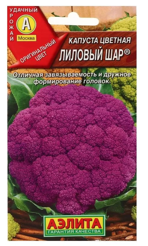 Капуста цветная Лиловый шар 0.15г