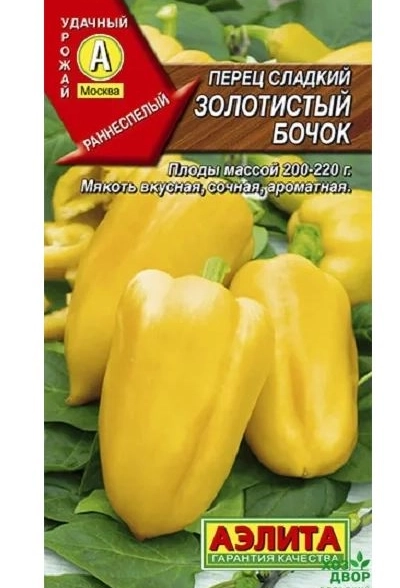 Перец сладкий Золотистый бочок 0.2г Аэлита Ц