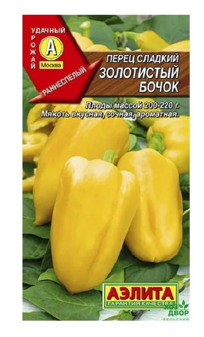 Перец сладкий Золотистый бочок 0.2г Аэлита Ц