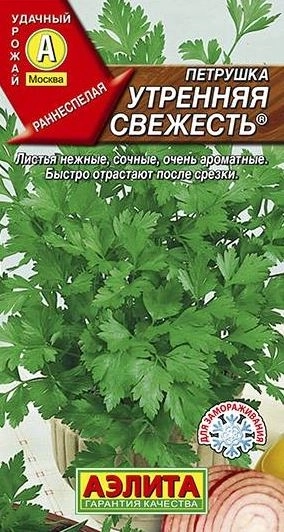 Петрушка листовая Утренняя свежесть -2г