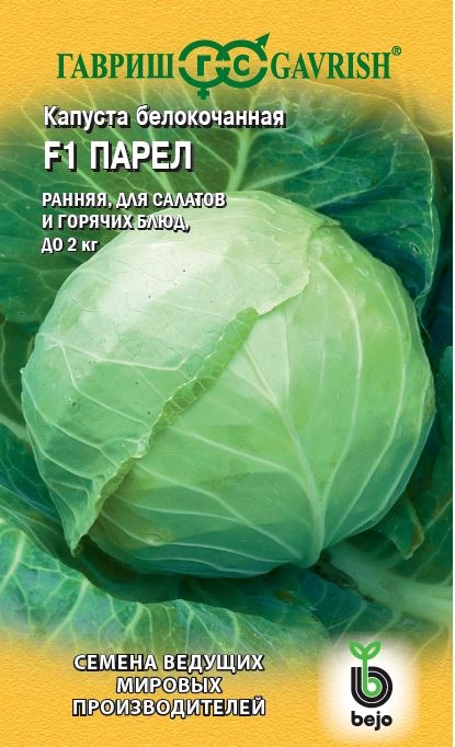 Капуста белокоч. Парел Гавриш Ц