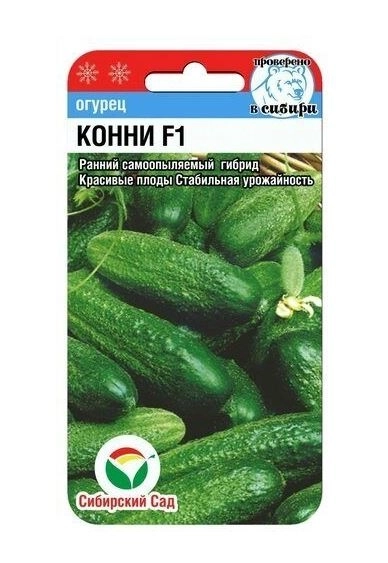 Огурец Конни Сиб.сад Ц