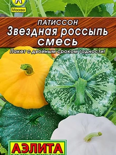 Патиссон Звездная россыпь Лидер Аэлита Ц