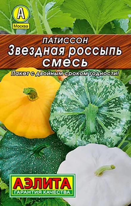 Патиссон Звездная россыпь Лидер Аэлита Ц
