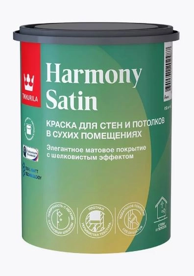 Краска интерьерная Tikkurila HARMONY SATIN A мат 0,9л