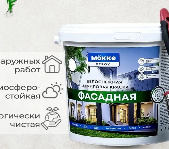 Краска акрил.фасад. MOKKE STROY 6кг
