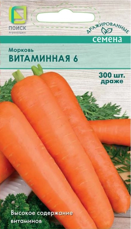 Морковь Витаминная 6 (А) 370342