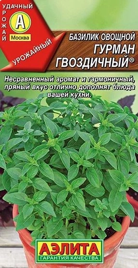 Базилик овощной Гурман гвоздичный 0.3г Аэлита Ц*10
