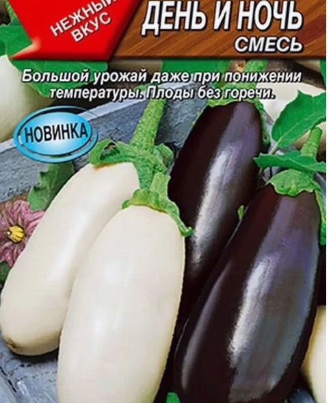 Баклажан День и ночь, смесь 0.3г
