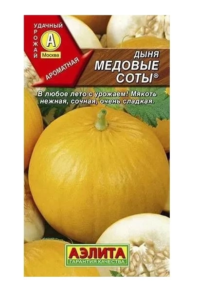 Дыня Медовые соты 1г