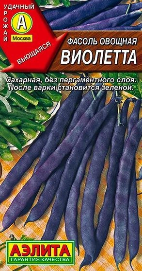 Фасоль овощная Виолетта 5г