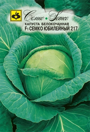 Капуста Семко Юбилейный 217 Семко