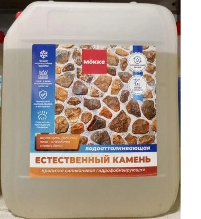 Пропитка силик. гидрофобизирующая MOKKE естественный камень 5л