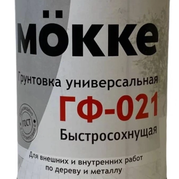 Грунт ГФ-021 MOKKE кр-коричневый 0,9кг