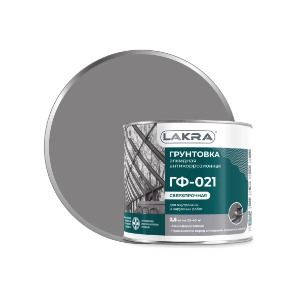 Грунтовка Лакра ГФ-021 серая 2.5кг