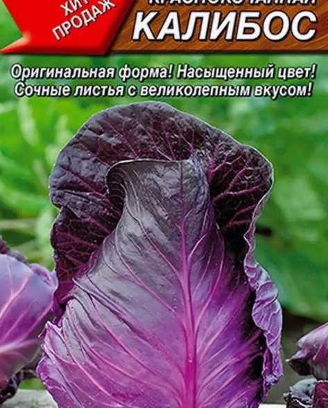Капуста к/к Калибос 0,3г