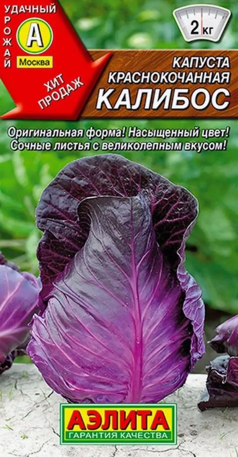 Капуста к/к Калибос 0,3г