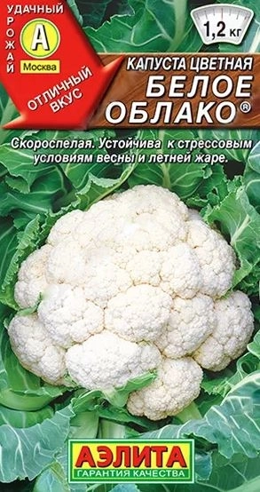 Капуста цветная Белое облако 0,3г