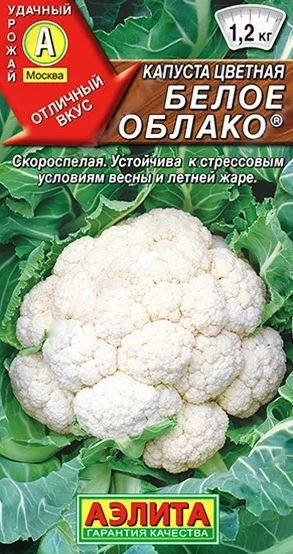 Капуста цветная Белое облако 0,3г
