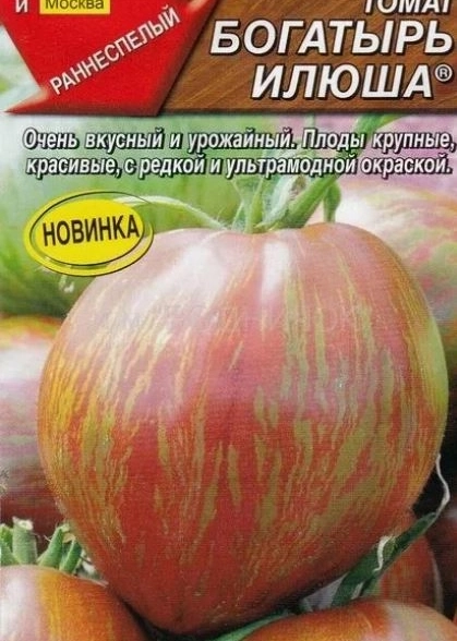 Томат Богатырь Илюша 20шт