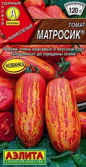 Томат Матросик 20шт