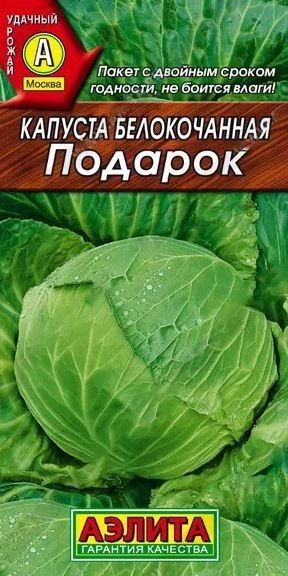 Капуста б/к Подарок 0,5г
