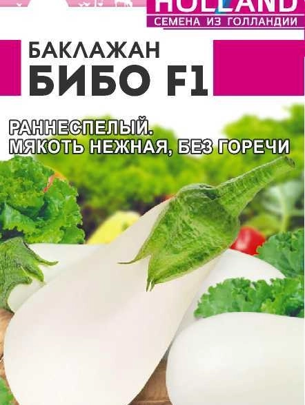 Баклажан Бибо F1/Сем Алт/цп 10 шт.