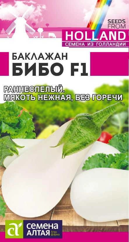 Баклажан Бибо F1/Сем Алт/цп 10 шт.