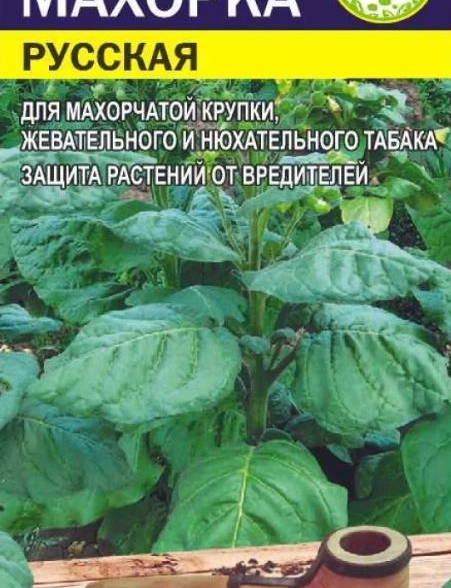 Махорка Русская/Сем Алт/цп 0,01 гр.
