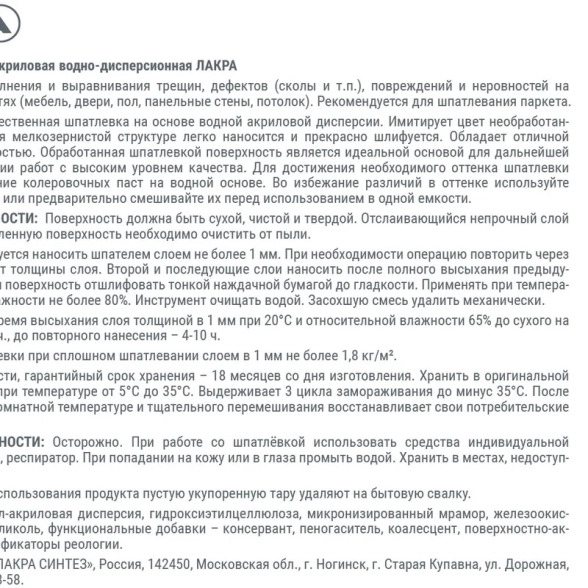 Шпатлевка Лакра по дереву Сосна 1.5кг-image-2