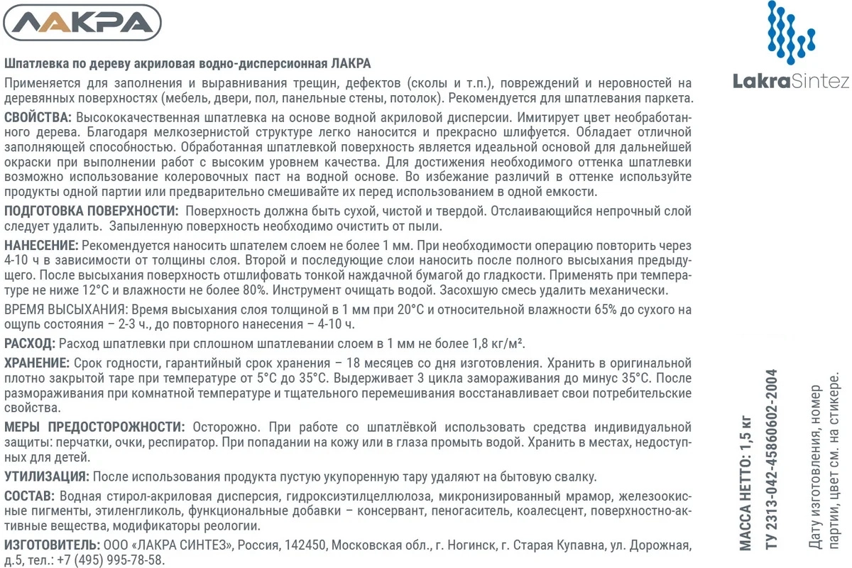 Шпатлевка Лакра по дереву Сосна 1.5кг-image-2