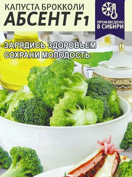 Капуста Брокколи Абсент F1/Сем Алт/цп 10 шт